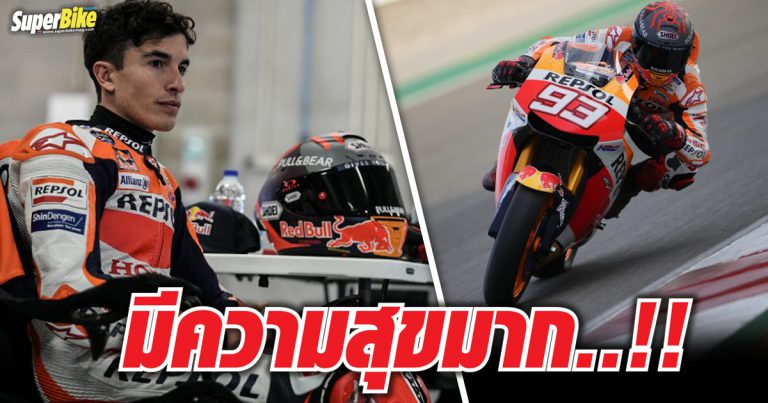 Marquez เช็คร่างกาย บิด RC213V-S Portimão